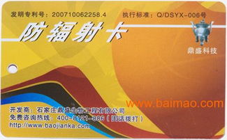 防辐射卡加工批发 高信誉创业首选，OEM生产轻松变现